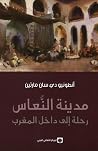 مدينة النعاس