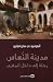 مدينة النعاس