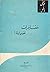 ‫مغامرات لغوية‬