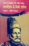 রুবাইয়াৎ-ই-মির্জা গালিব রুবাইয়াৎ-ই-মির্জা গালিব