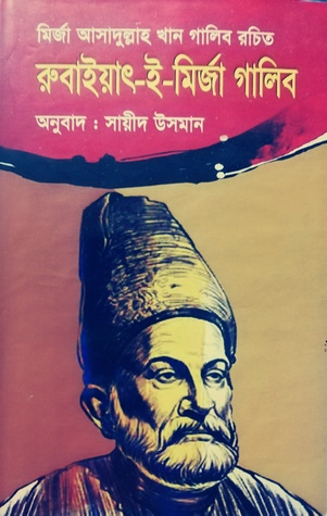 রুবাইয়াৎ-ই-মির্জা গালিব (Hardcover)