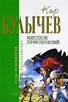 Миллион приключений (Алиса #6, #11-15, #17-18)