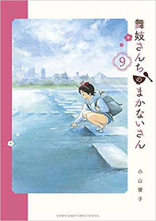 舞妓さんちのまかないさん 9 [Maiko-san Chi no Makanai-san 9] (Paperback)
