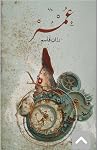 عٌمر by رزان قاسم