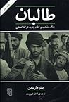 طال‍ب‍ان by Peter Marsden