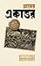 গ্রামের একাত্তর