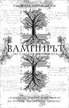 Вампирът: По следите на Сянката