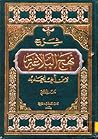 شرح نهج البلاغة ا...