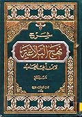 شرح نهج البلاغة المجلد السابع الجزء 13-14