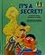 It's a Secret! (Sesame Street Start-to-Read Books)