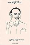 பார்வதி பி.ஏ. (நா...