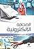 الصحافة الإلكترونية في ظل ا...