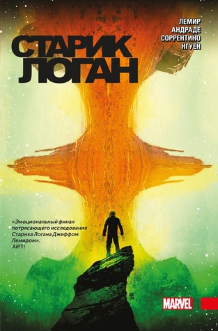 Старик Логан. Полное издание. Том 3 (Paperback)