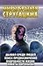 Дьявол среди людей / Поиск предназначения / Подробности жизни Никиты Воронцова