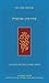 Koren Ani Tefilla Shabbat Siddur, Ashkenaz, Compact, Hebrew/English (Hebrew and English Edition)