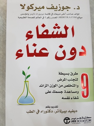 الشفاء دون عناء (Unknown Binding)