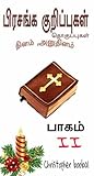 பிரசங்க குறிப்புக...