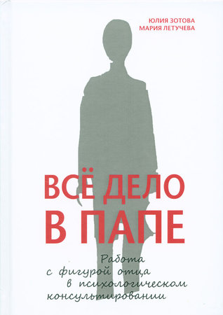 Всё дело в папе