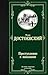 Преступление и наказание by Fyodor Dostoevsky Преступление и наказание by Fyodor Dostoevsky