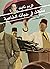 سعد في حياته الخاصة