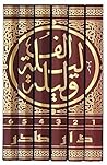 ألف ليلة وليلة