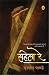 Sahela Re (Hindi Edition)