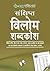 Vilom Shabd (Pocket Siz) by Arun Sagar Anand