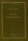 Истоки тоталитаризма