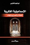 الاسماعيلية الفكر...
