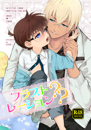 Detective Conan dj - フラストレーション？？ [Frustration??]