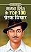 BHAGAT SINGH KE TOP 100 PRE...