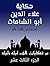 ‫من حكايات ألف ليلة وليلة: علاء الدين أبو الشامات (مجموعة حكايات ألف ليلة وليلة Book 13)‬ (Arabic Edition)