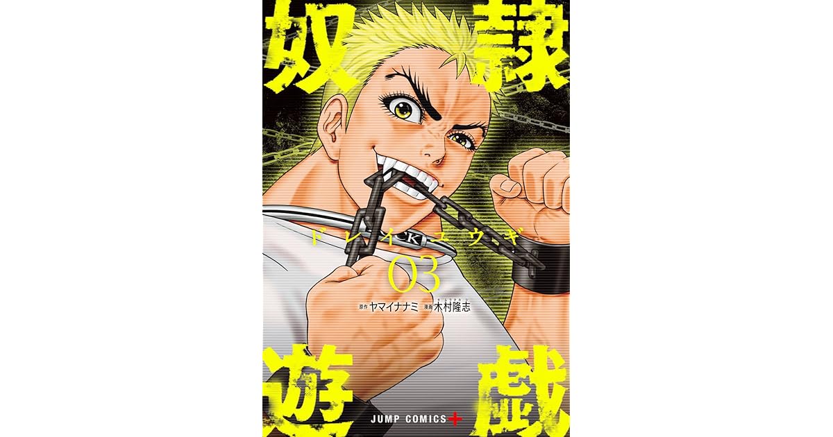 Dorei Yuugi Scan Vf 5 Dorei Yuugi, Vol. 3 by Yamai Nanami