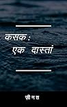 कसक एक दास्ताँ
