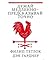 Думай медленно - предсказывай точно by Philip E. Tetlock