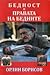 Бедност и правата на бедните