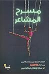 مسرح المشاعر