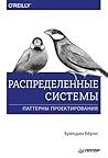 Распределенные си...