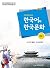 이민자를 위한 한국어와 한국문화 중급. 1 CD1장포함