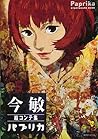 Satoshi Kon Paprika Storyboard Book (Japanese Edition)