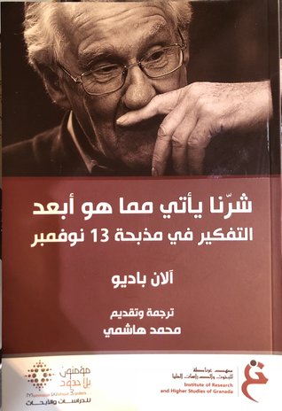 شرنا يأتي مما هو أبعد؛ التفكير في مذبحة 13 نوفمبر (Unknown Binding)