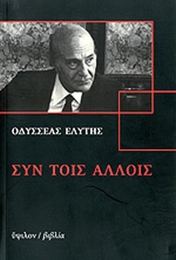 Συν τοις άλλοις (Paperback)