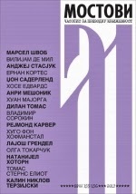 Mostovi: časopis za prevodnu književnost, 155-156, 2013. (Paperback)