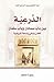 الدرعية بين باب سمحان وباب ...