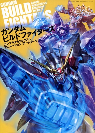 Gundam Build Fighters - Gunpla Mechanics & Animation Art Work [JP] (ムック)
