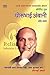 Dhirubhai Ambani: The Corporate Guru (Marathi Edition)
