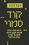 קוד סמוי קוד סמוי