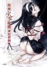 拘束少女絵巻 緊縛編 (一迅社ブックスDF) (Japanese Edition) 拘束少女絵巻 緊縛編 (一迅社ブックスDF) (Japanese Edition)