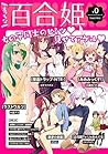 えっちな百合姫【無料版】 コミック百合姫 (Japanese Edition)