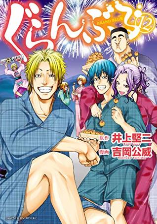 ぐらんぶる 12 [Guran Buru 12] (Grand Blue Dreaming, #12)